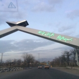 دسته بندی مشاغل شهر صنعتی البرز