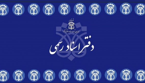 دفتر اسناد رسمی 1117 خیابان استاد معین