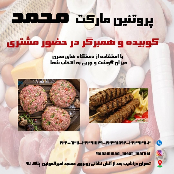سوپر پروتئین مارکت محمد دزاشیب