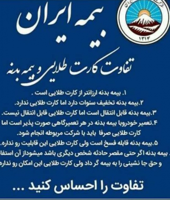 بیمه ایران نمایندگی کاردان خیابان مدنی