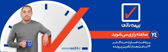 بیمه رازی شعبه جیحون