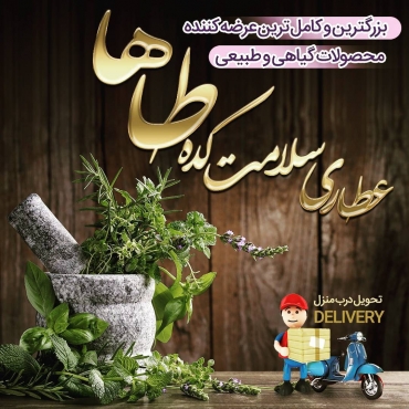 عطاری طاها کاشانک