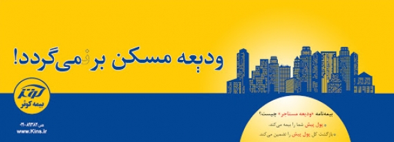 بیمه کوثر میدان آزادی نمایندگی حورزاد