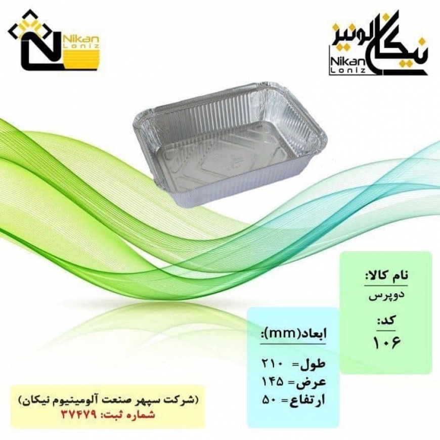 صنایع آلومینیوم نیکان باباسلمان فروشگاه امیران